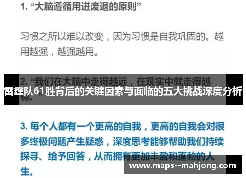 雷霆队61胜背后的关键因素与面临的五大挑战深度分析