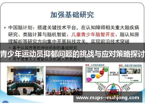 青少年运动员抑郁问题的挑战与应对策略探讨 青少年运动员抑郁问题的挑战与应对策略探讨