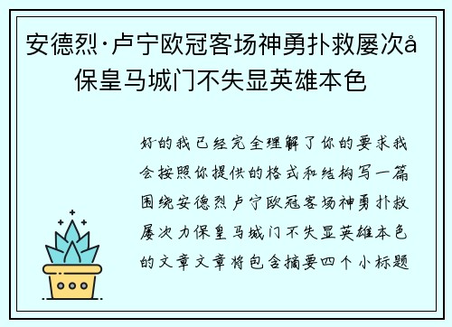 安德烈·卢宁欧冠客场神勇扑救屡次力保皇马城门不失显英雄本色
