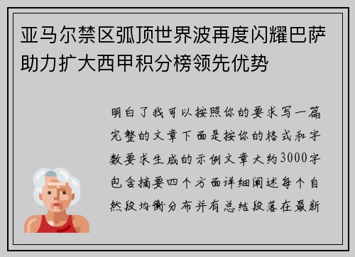 亚马尔禁区弧顶世界波再度闪耀巴萨助力扩大西甲积分榜领先优势 亚马尔禁区弧顶世界波再度闪耀巴萨助力扩大西甲积分榜领先优势