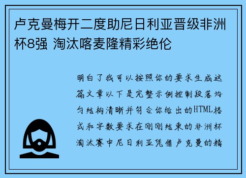 卢克曼梅开二度助尼日利亚晋级非洲杯8强 淘汰喀麦隆精彩绝伦 卢克曼梅开二度助尼日利亚晋级非洲杯8强 淘汰喀麦隆精彩绝伦