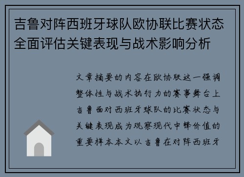 吉鲁对阵西班牙球队欧协联比赛状态全面评估关键表现与战术影响分析 吉鲁对阵西班牙球队欧协联比赛状态全面评估关键表现与战术影响分析