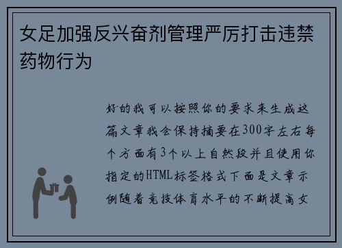 女足加强反兴奋剂管理严厉打击违禁药物行为 女足加强反兴奋剂管理严厉打击违禁药物行为