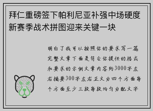 拜仁重磅签下帕利尼亚补强中场硬度新赛季战术拼图迎来关键一块 拜仁重磅签下帕利尼亚补强中场硬度新赛季战术拼图迎来关键一块