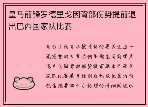 皇马前锋罗德里戈因背部伤势提前退出巴西国家队比赛 皇马前锋罗德里戈因背部伤势提前退出巴西国家队比赛