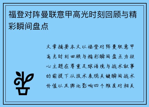 福登对阵曼联意甲高光时刻回顾与精彩瞬间盘点 福登对阵曼联意甲高光时刻回顾与精彩瞬间盘点