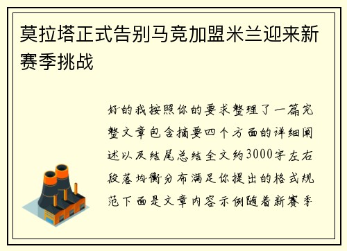 莫拉塔正式告别马竞加盟米兰迎来新赛季挑战 莫拉塔正式告别马竞加盟米兰迎来新赛季挑战