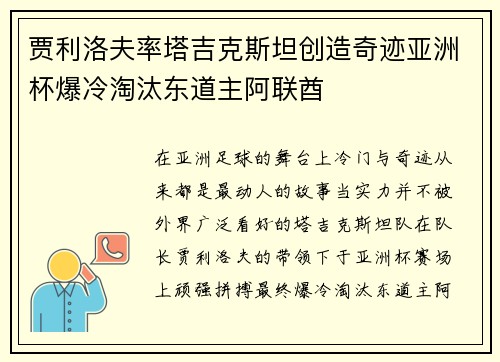 贾利洛夫率塔吉克斯坦创造奇迹亚洲杯爆冷淘汰东道主阿联酋 贾利洛夫率塔吉克斯坦创造奇迹亚洲杯爆冷淘汰东道主阿联酋