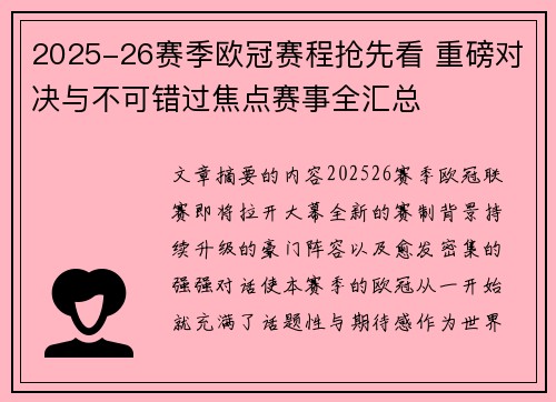 2025-26赛季欧冠赛程抢先看 重磅对决与不可错过焦点赛事全汇总 2025-26赛季欧冠赛程抢先看 重磅对决与不可错过焦点赛事全汇总