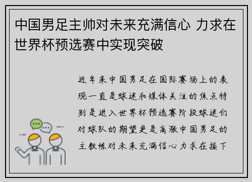 中国男足主帅对未来充满信心 力求在世界杯预选赛中实现突破 中国男足主帅对未来充满信心 力求在世界杯预选赛中实现突破
