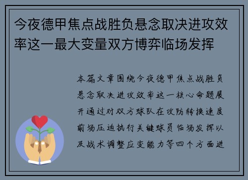 今夜德甲焦点战胜负悬念取决进攻效率这一最大变量双方博弈临场发挥 今夜德甲焦点战胜负悬念取决进攻效率这一最大变量双方博弈临场发挥