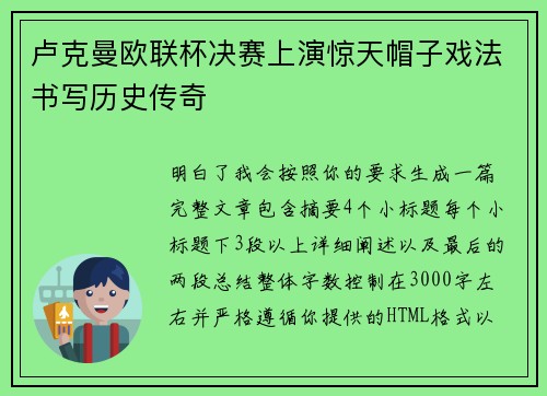 卢克曼欧联杯决赛上演惊天帽子戏法书写历史传奇 卢克曼欧联杯决赛上演惊天帽子戏法书写历史传奇
