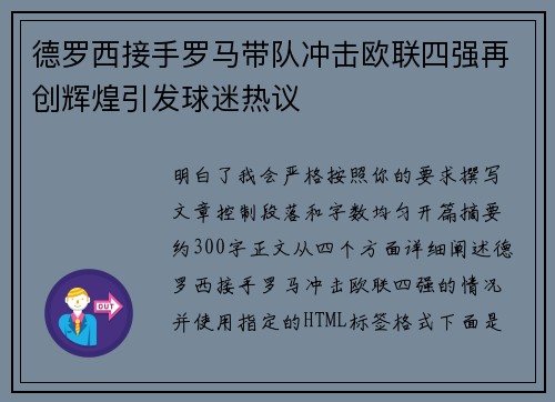 德罗西接手罗马带队冲击欧联四强再创辉煌引发球迷热议 德罗西接手罗马带队冲击欧联四强再创辉煌引发球迷热议