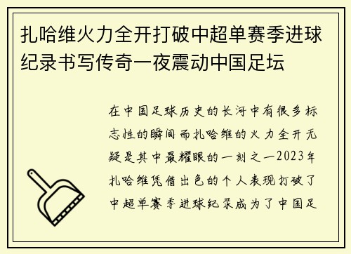 扎哈维火力全开打破中超单赛季进球纪录书写传奇一夜震动中国足坛 扎哈维火力全开打破中超单赛季进球纪录书写传奇一夜震动中国足坛