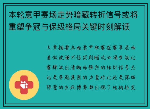 本轮意甲赛场走势暗藏转折信号或将重塑争冠与保级格局关键时刻解读